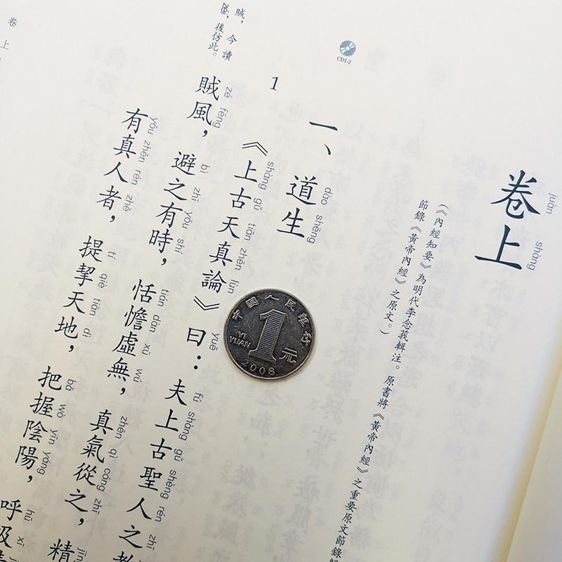 正版 内经知要 繁体典藏版注音 大字注音 淡化拼音 中文经典诵读系繁体竖排 全新正版 儿童国学启蒙 繁体诵读