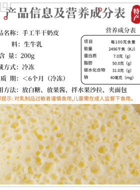 内蒙古特产手工半干奶皮盒装