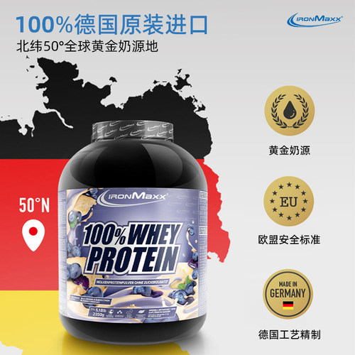 德国进口IronMaxx 艾恩迈斯乳清蛋白粉5.2磅whey男女健身增肌补剂 - 图3