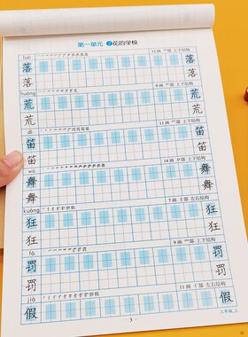 汉字描红本幼儿园小学生一年级上册下册二三年级同步生字练字帖板