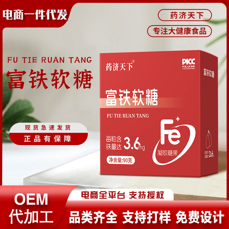 药济天下富铁软糖儿童孕妇女性补铁官方正品小包装高含量易吸收,淘宝优惠券,粉丝福利购,淘宝优惠卷