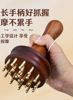 黄铜经络刷全身疏通按摩刷揉肚子腹部头部手腿背部刮痧工具精油刷