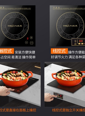 威菱方形嵌入式电磁炉房车内向镶