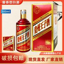 Guizhou White Red Prince Classic High-end Gift Box Dress Delivery Memorial 53 Degree Sauce Fragrant Type One Whole Box 6 Bottles