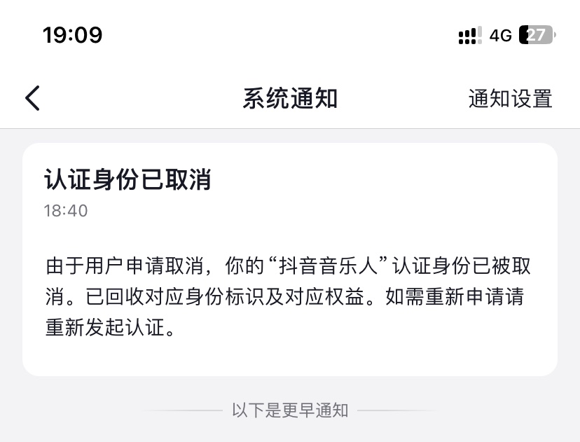 抖音取消黄V认证/取消抖音音乐人-图1