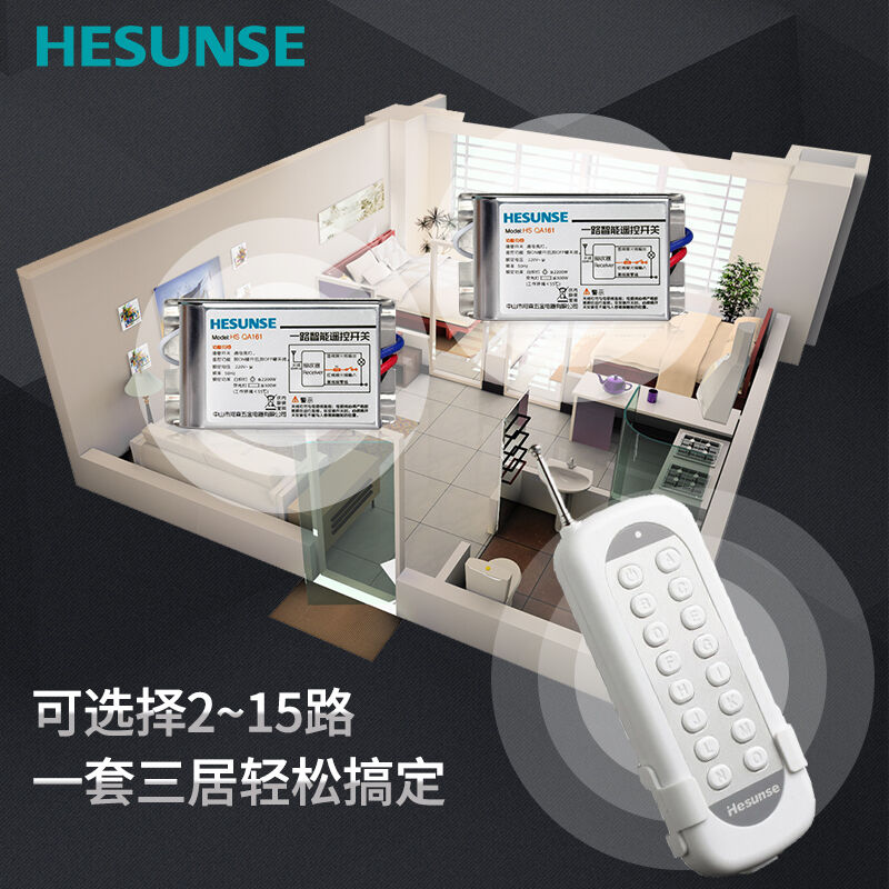 HESUNSE河森HS-QA161无线遥控开关220V单路led智能电灯具遥控器多 - 图0