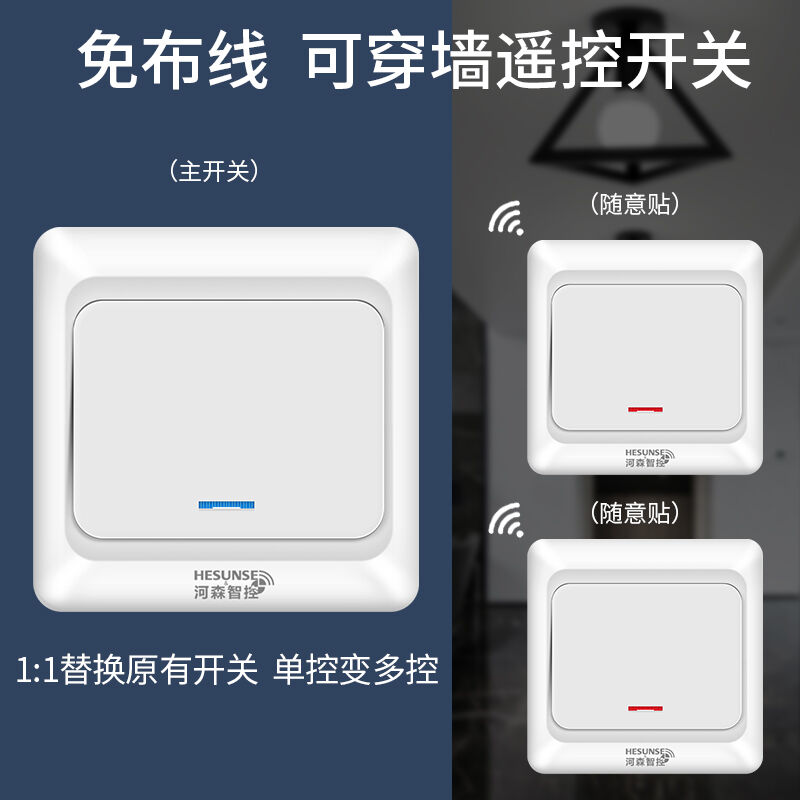HESUNSE【已对码】河森智能无线遥控开关面板免布线220v电灯楼梯 - 图1