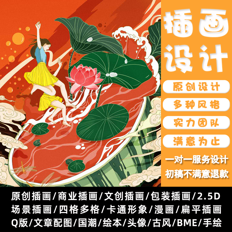 视觉传达平面品牌插画原画食品包装文创设计vi代做logo代画制作