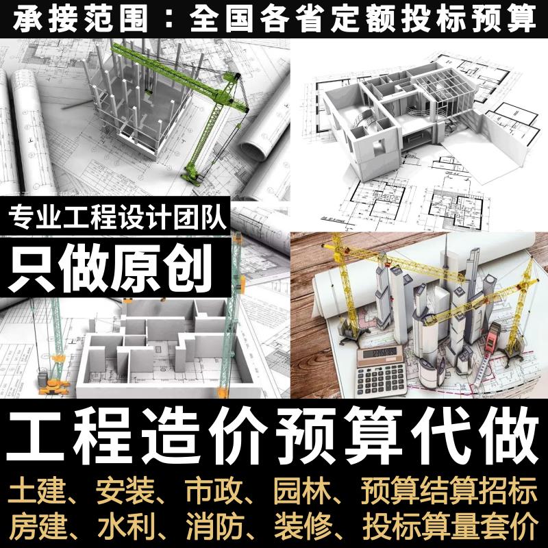 bim土木工程造价结算预算量组价园林市政土建装修安装广联达代做 - 图1