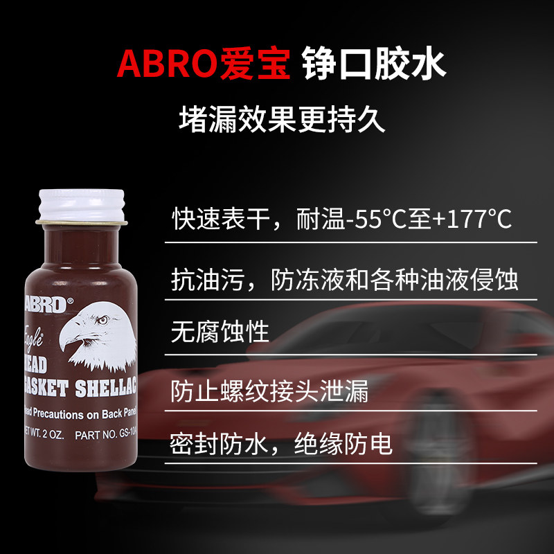 美国ABRO爱宝铮口胶鹰牌缸床胶汽车耐高温发动机缸体修复胶,淘宝优惠券,粉丝福利购,淘宝优惠卷