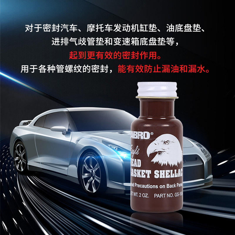 美国ABRO爱宝铮口胶鹰牌缸床胶汽车耐高温发动机缸体修复胶,淘宝优惠券,粉丝福利购,淘宝优惠卷