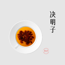 Tea Yuanzi Semen Cassiae 50 gr Fried Cooked Semen Cassiae Tea Soaked water with Medlar Chrysanthemum can be loaded with medicinal pillow pillow core