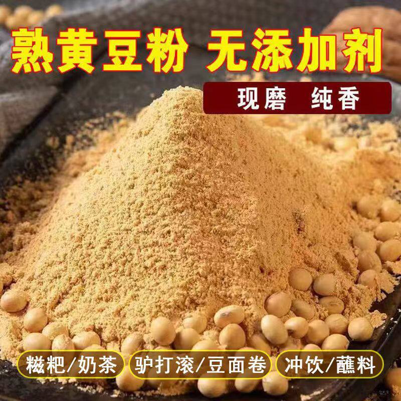 现磨熟黄豆粉即食炒熟黄豆面糯米糍粑专用驴打滚豆乳奶茶烧烤干料