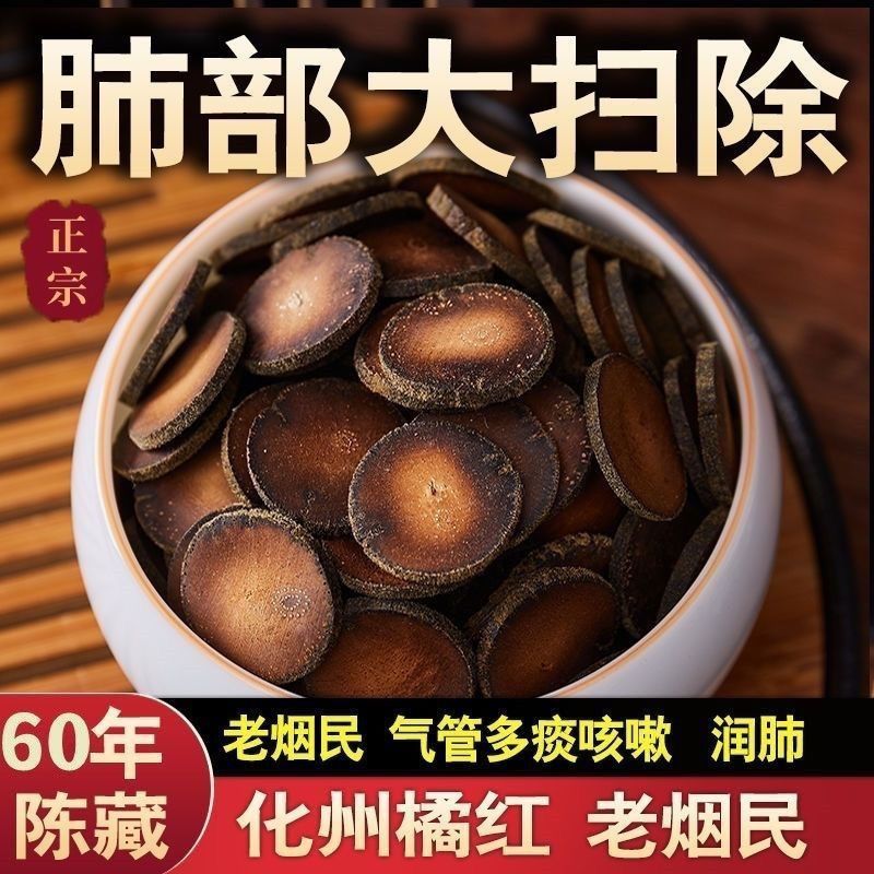 广东茂名化橘红正宗化州正品官方旗舰店化桔红的功效切片 - 图2