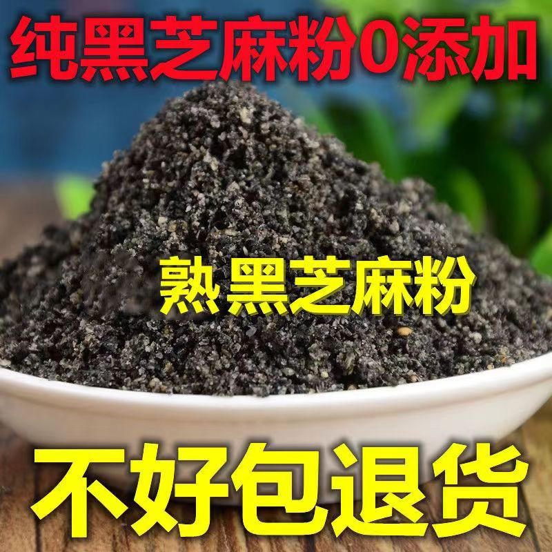 纯熟黑芝麻粉现磨500g无糖无添加养发生发烘焙婴儿宝宝用即食袋装