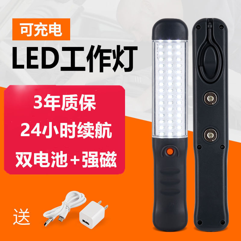 手持式led充电工作灯检修灯汽修灯带强磁修车行应急灯夜市维修灯