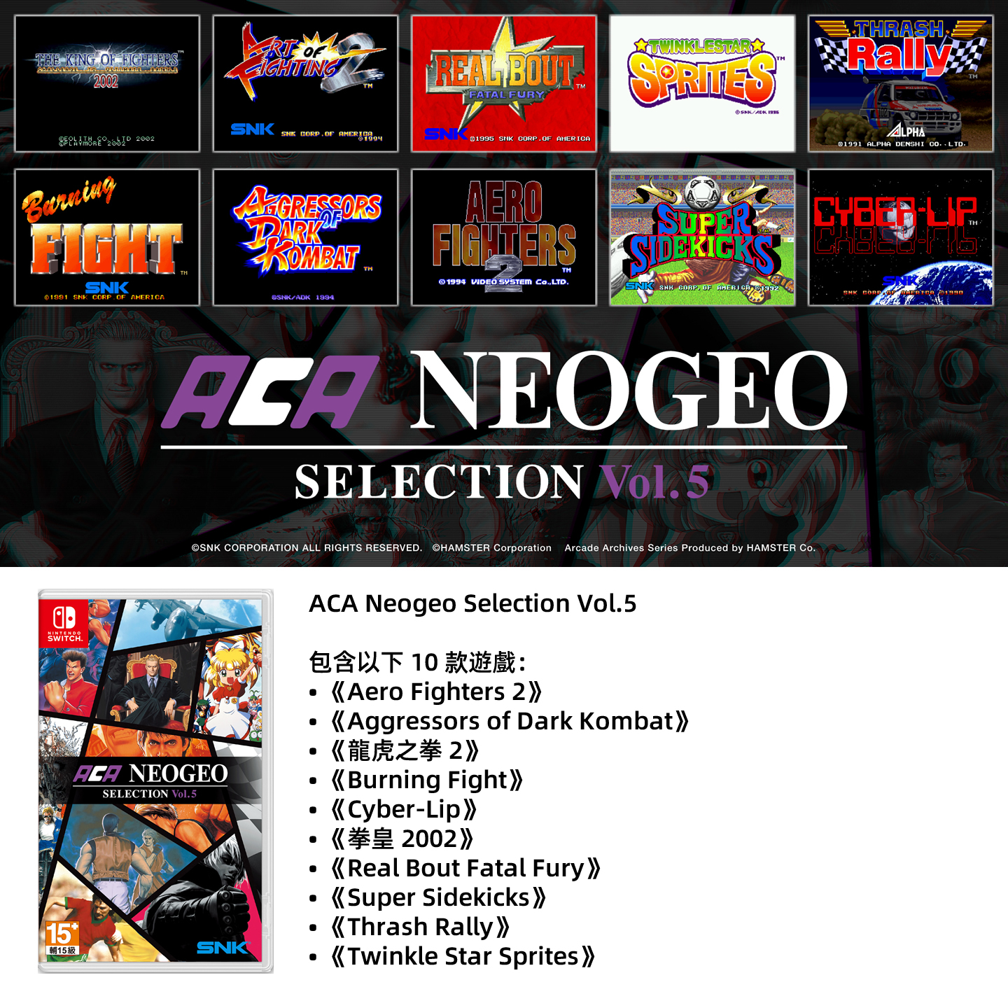 香港直邮 任天堂NS游戏 英文 ACA Neogeo 街机合集 Vol.5 Nintendo Switch 卡带 现货 - 图2