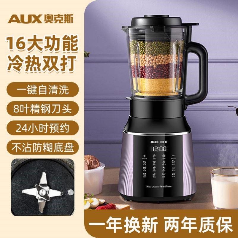 奥克斯破壁机家用多功能全自动加机新款热料理机静低音免过滤豆浆,淘宝优惠券,粉丝福利购,淘宝优惠卷