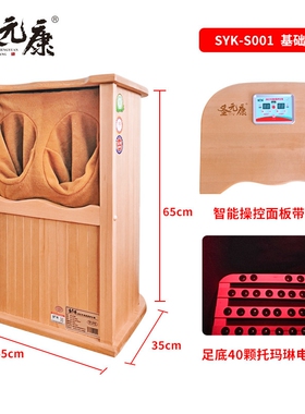 圣元康远红外线足浴桶按摩足疗汗