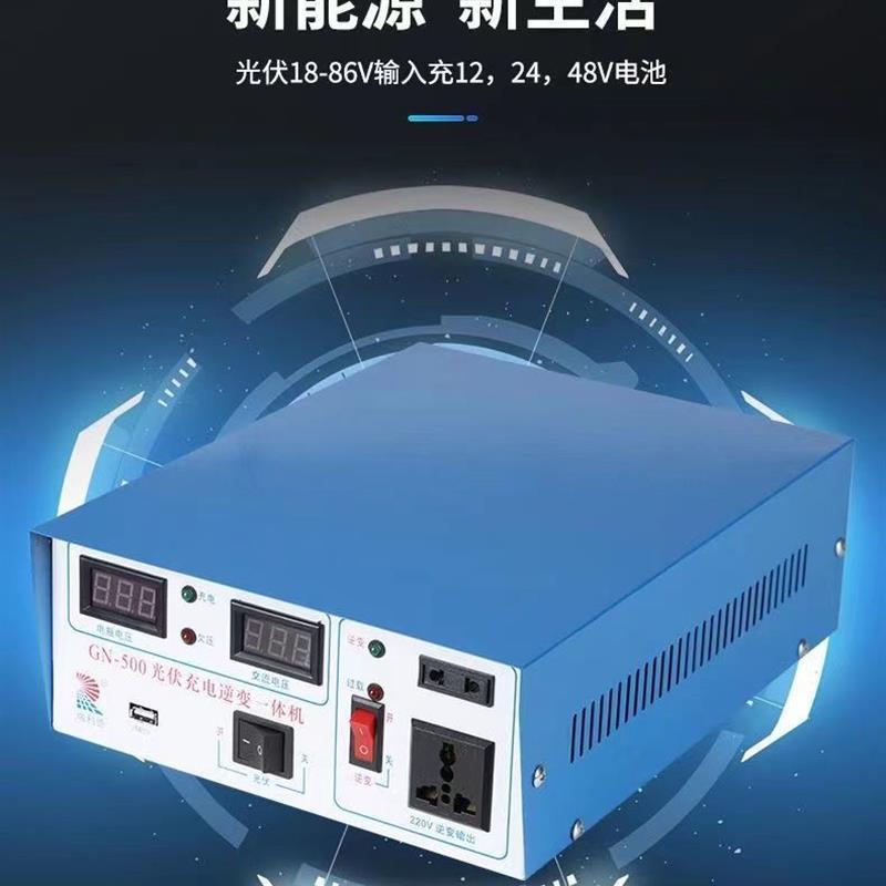 新款太阳能充电逆变一体机光伏控制器逆变器两用12V24V48V转220V