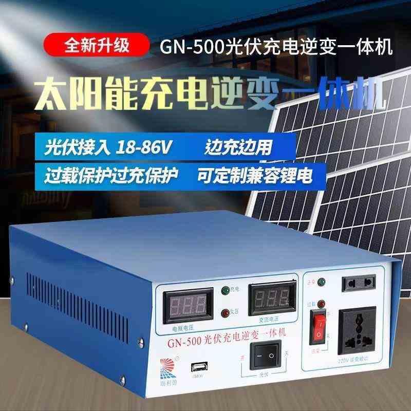 新款太阳能充电逆变一体机光伏控制器逆变器两用12V24V48V转220V