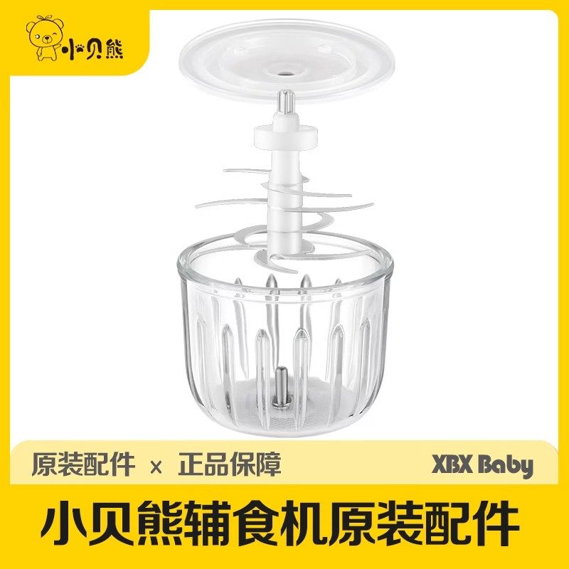 小贝熊宝宝辅食机原装配件大全0.3L玻璃碗刀片0.6升刀片机头配件,淘宝优惠券,粉丝福利购,淘宝优惠卷