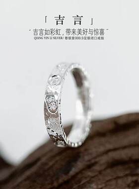 立大福[吉言]纯银闭口戒