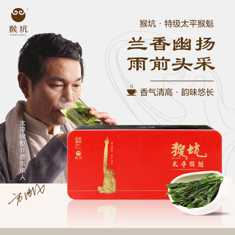 中华老字号，猴坑茶业 特级太平猴魁 100g 新低108元包邮（需领券） 值值值-买手聚集的地方