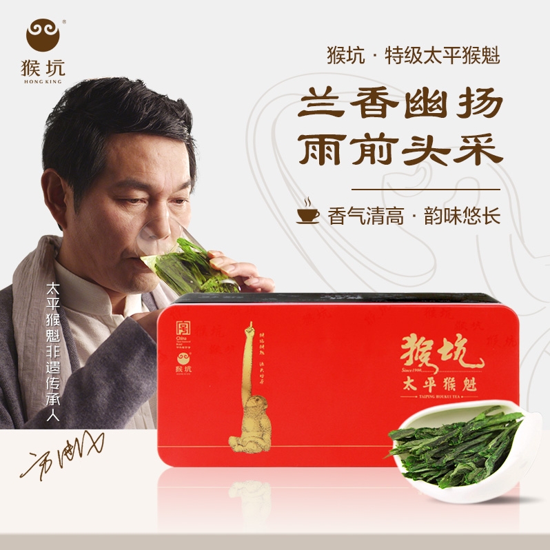 中华老字号，猴坑茶业 特级太平猴魁 100g