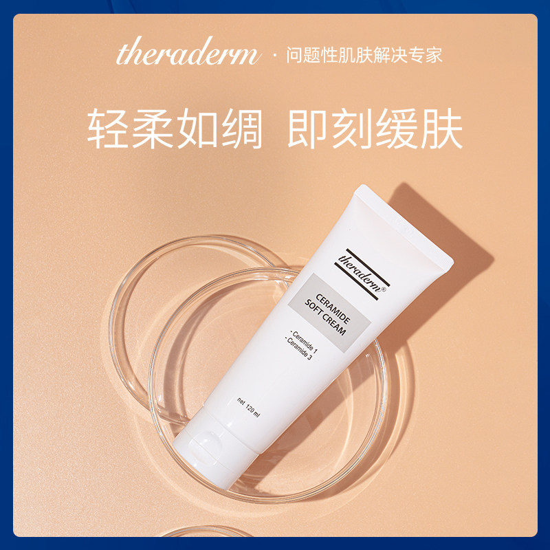 theraderm丝莱得神经酰胺保湿霜 theraderm乳液/面霜