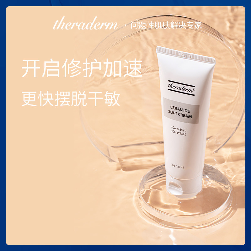 theraderm丝莱得神经酰胺保湿霜 theraderm乳液/面霜