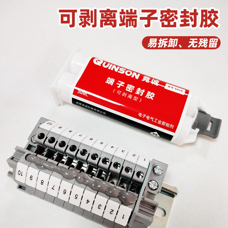 可剥离端子防潮密封胶配电柜防凝露防爬电绝缘高分子封堵材料竟诚,淘宝优惠券,粉丝福利购,淘宝优惠卷
