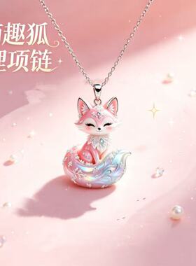 粉色狐狸珐琅彩合金锁骨链