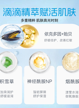 悦巧堂多肽蛋白舒缓精华液