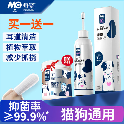 每宠猫咪洗耳液狗用滴耳液宠物狗狗耳朵清洁液专用耳漂猫用清洗液 - 图1