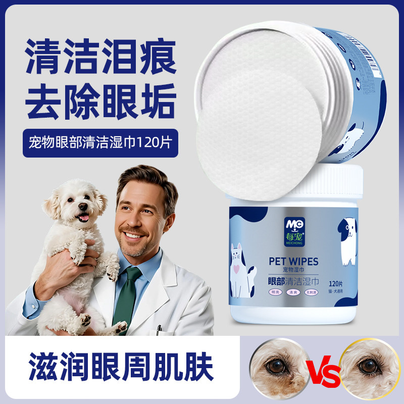 每宠猫咪狗狗宠物湿巾去除比熊泪痕擦眼睛专用湿纸巾清洁用品神器,淘宝优惠券,粉丝福利购,淘宝优惠卷
