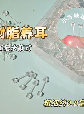 养耳棒树脂透明耳钉防内陷透明