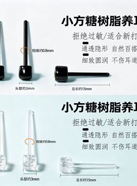 养耳棒树脂透明耳钉防内陷透明