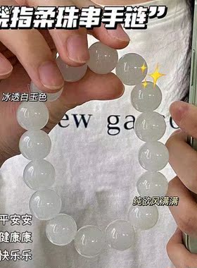 冰透白玉色菩提根手链绕