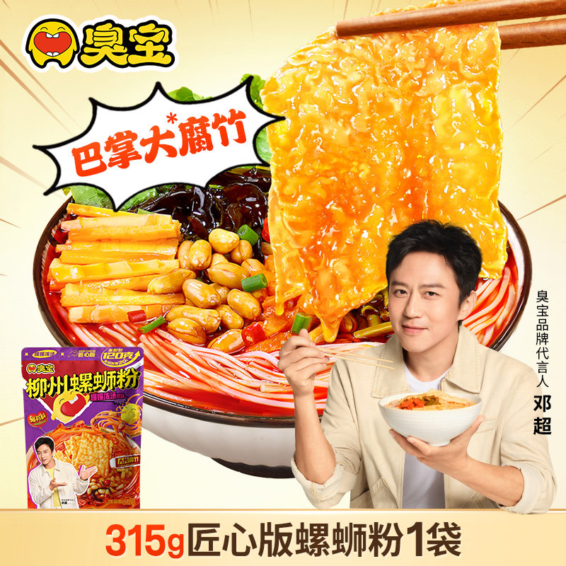 【任选5件】臭宝螺蛳粉欢享版丰享版土豆粉柳州干拌螺丝粉速食