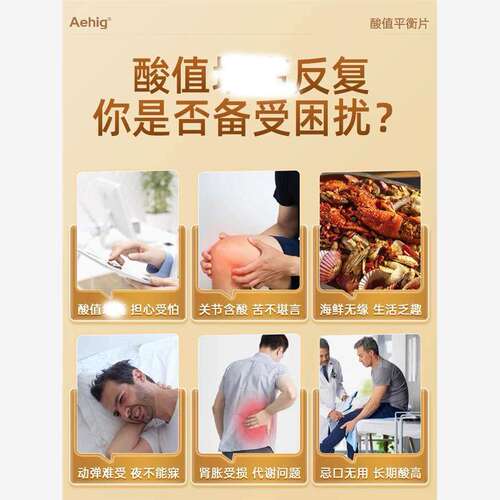 Aehig艾西格酸值平衡片嘌呤代谢酸友非鹅肌肽西芹籽保健品 - 图0