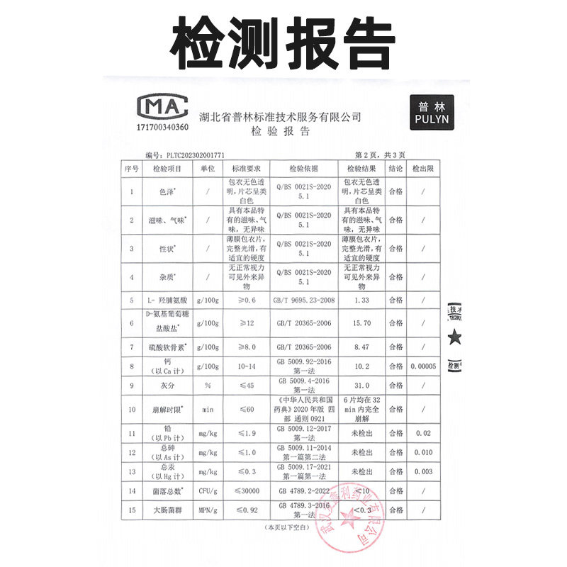  阿里健康大药房氨糖软骨素/骨胶原