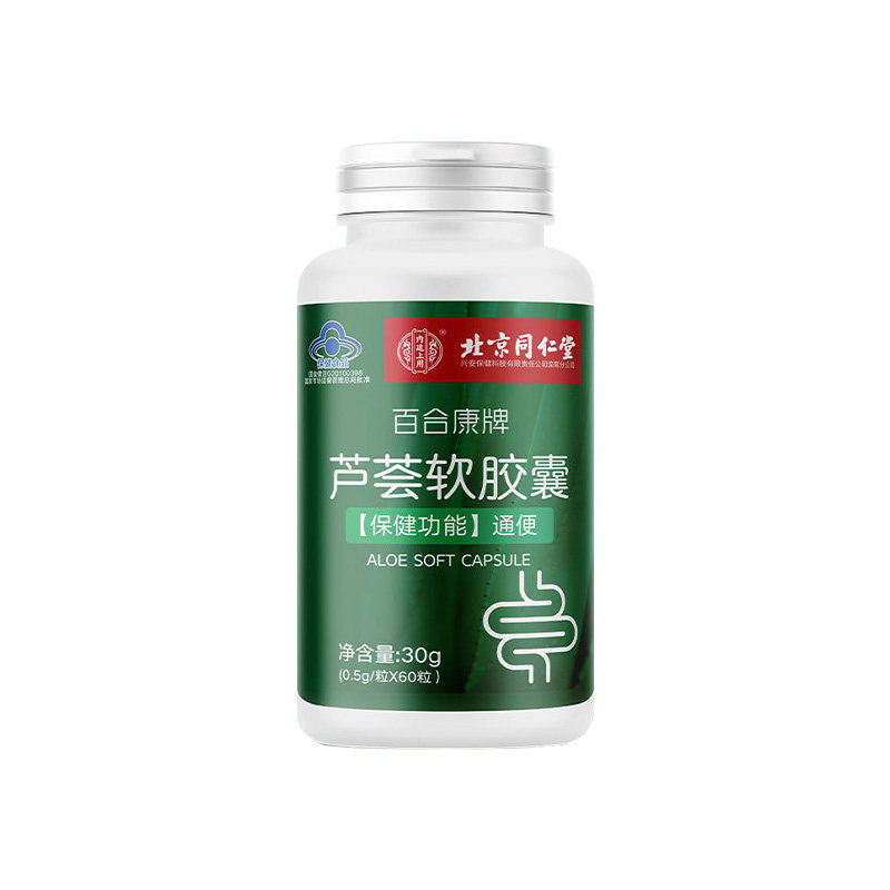 北京同仁堂芦荟排便清肠宿便软胶囊 阿里健康大药房芦荟