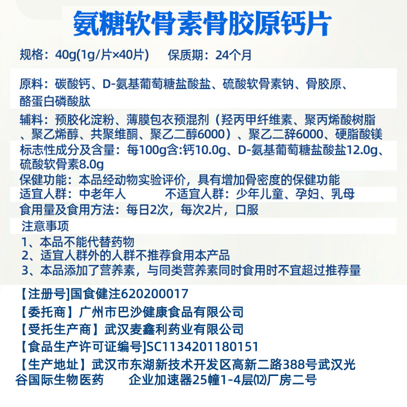 同仁堂氨糖软骨素钙片中老年人护关节硫酸安糖补钙疼痛官方旗舰店 - 图0