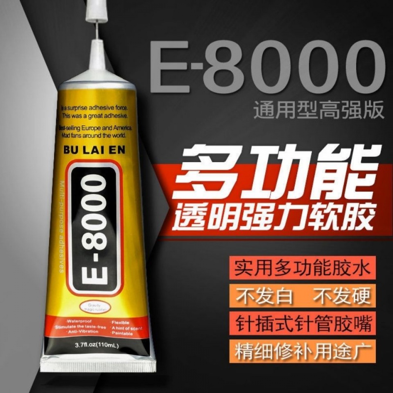 e8000胶水强力万能家用来恩胶水机多功能E布8000手屏幕胶水多用途 - 图0