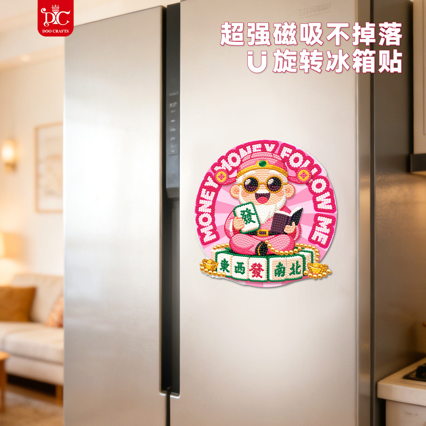 DC蒂彩钻石画新年财神旋转冰箱贴2026新款高级感磁吸十字绣装饰,淘宝优惠券,粉丝福利购,淘宝优惠卷
