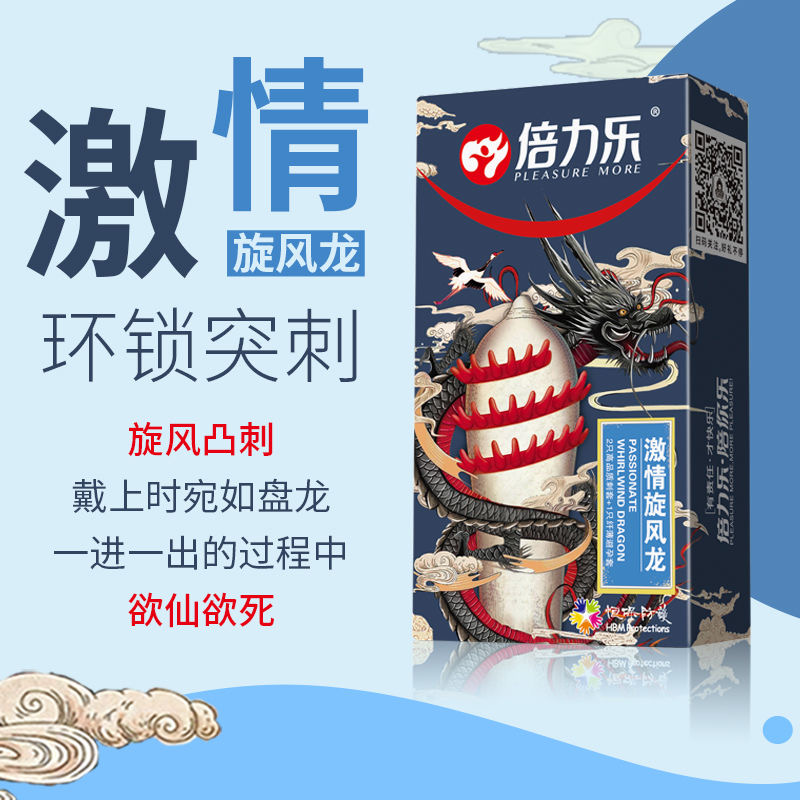 倍力乐变态软刺套超薄狼牙套霸王龙喷水龙潜水龙旋风龙G点套颗粒 - 图1