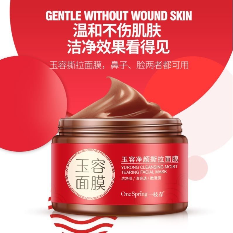 拉丝斯拉女可撕深层清洁手撕面膜泥 OALYC贴片面膜