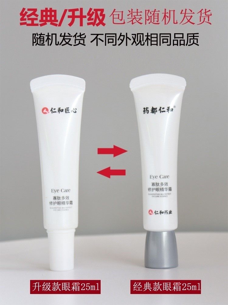 仁和眼霜补水抗皱脂肪粒25g去眼袋 OALYC眼霜