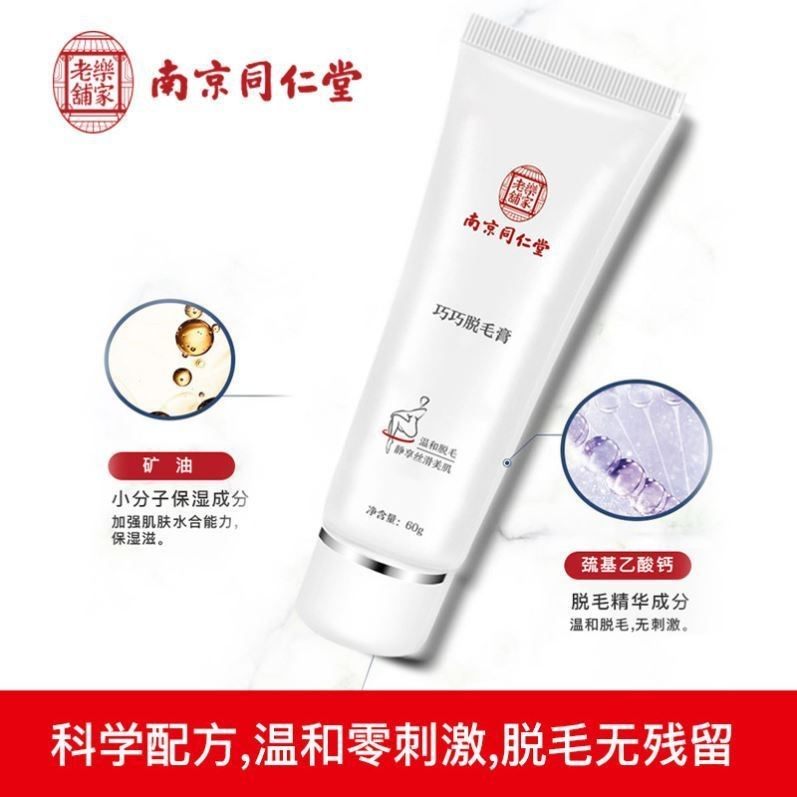 同仁堂全身脱毛汗毛腋窝男女脱毛膏 OALYC脱毛膏
